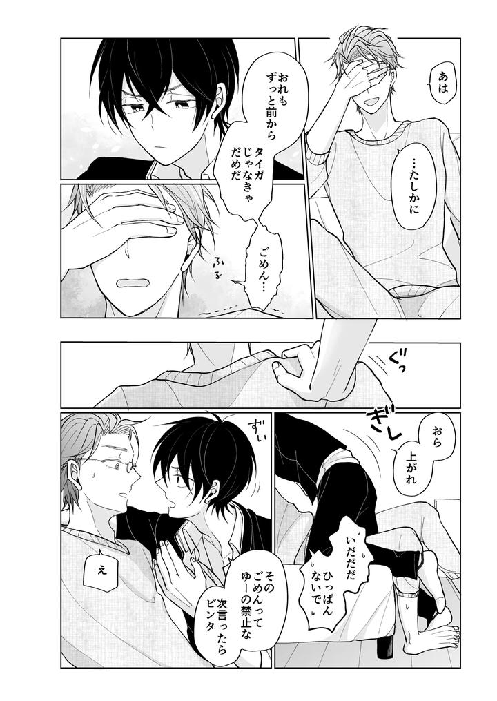 Pretty Rhythm Dj – service you by Kimi to Meruhen (Janome) [JP] page 22