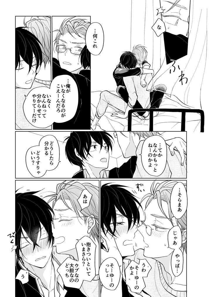 Pretty Rhythm Dj – service you by Kimi to Meruhen (Janome) [JP] page 23