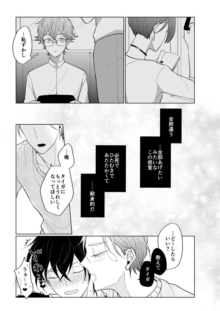 Pretty Rhythm Dj – service you by Kimi to Meruhen (Janome) [JP] page 33