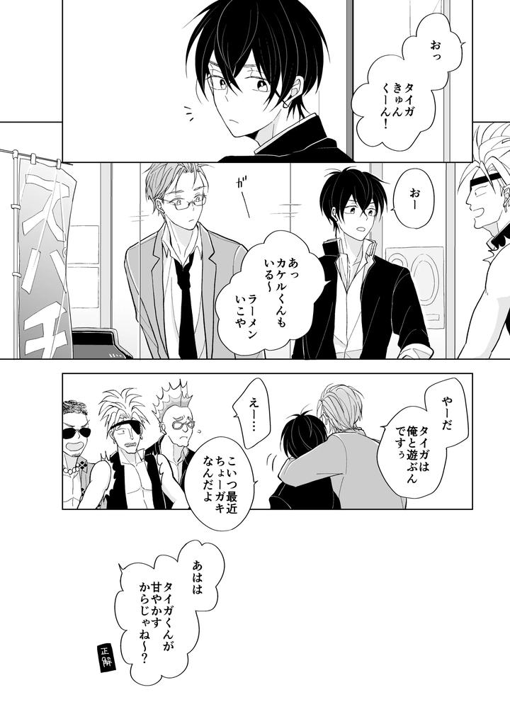 Pretty Rhythm Dj – service you by Kimi to Meruhen (Janome) [JP] page 38