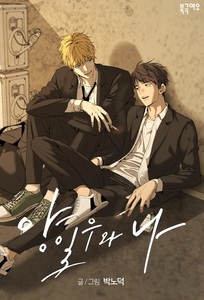 Yang Ilwoo and Me by Nodeok – Ch. 28 [Kor]