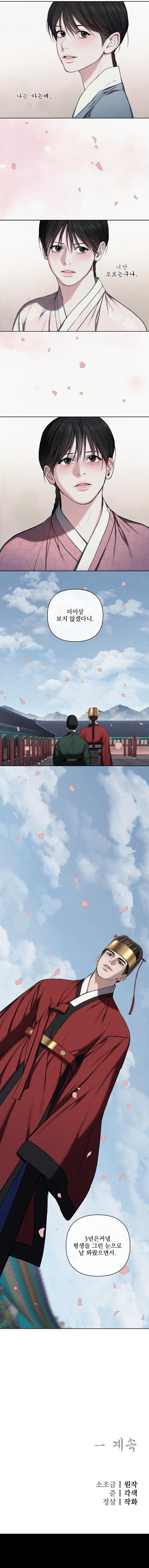 Bad Work by JUN – Ch. 36 [Kor] page 6