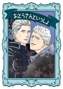 Devil May Cry Dj – With Dad by Yuuzou Azumaya (Yuuzou/Azuma/Shitaichi) [Chn]