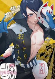 Persona 5 Dj – Inari Hoihoi by Itami [Chn]