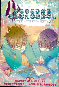 Free! Dj – The story of the sparkling album by Banyu (Aoi Levin) [JP]