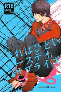DRAMAtical Murder Dj – This is a terrible birthday surprise by Haruka Kano Uta (Hanata) [JP]