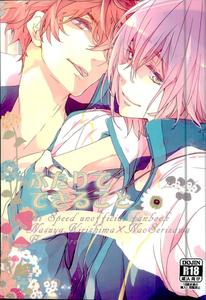 Free! Dj – What two people can do by Banyu (Aoi Levin) [JP]