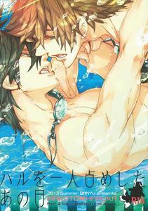 Free! Dj – That day when I had Haru all to myself by Banyu (Aoi Levin) [JP]
