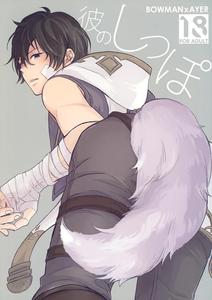 Granblue Fantasy Dj – His tail by zizz (Aiko) [JP]