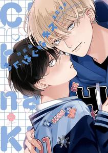 Chiguhagu na Kiss by Suehiro Machi [Chn]