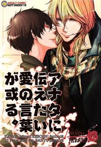 Katekyo Hitman Reborn! Dj – Anata ni Tsutaetai Ai no Kotoba ga Aru by Banyu (Aoi Levin) [Kr]