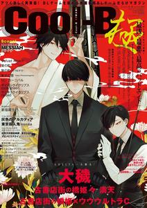 Cool-B 極（KIWAMI） 2024 Anthology [JP]