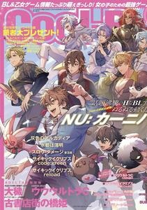 Cool-B VOL. 109 2023-05 Anthology [JP]