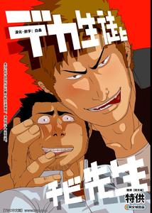 Little teacher & big student by Gakuranman (Chijimetaro) [Chn]