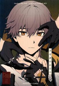 Honkai: Star Rail Dj – Fukyagaku no Wadachi by Maruhachi (Hachiten) [JP]