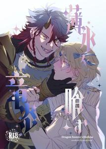 Identity V Dj – Hakuhyouohamuryuuen by Tanoshiionikuyasan(Nikudarou) [JP]