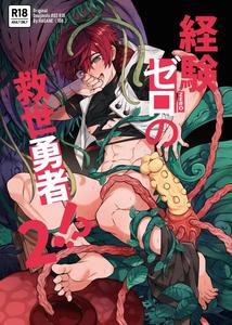 Keiken Zero no Guze Yuusha 2 by 108. (Hagane) [Eng]