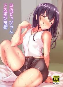 Kounai Doppyun Mesu Kobi Shijutsu by Hyper Houbokujou (Hitsujinx) [JP]