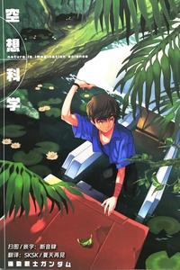 Gundam ZZ Dj – Nature is Imagination Science by Suteki! Muteki!! Mukkimuki (Matoi Keruna) [Chn]