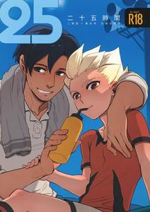 Inazuma Eleven Dj – Nijuugo Jikan by Inugoya (Inu) [JP]