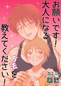 Baki the Grappler Dj – Please! Tell me how to become an adult! by StvD_m [JP]