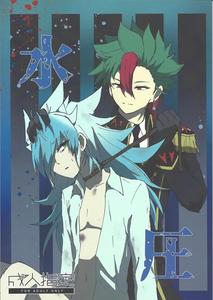 Yu-Gi-Oh! GO RUSH!! Dj – Suiatsu by Kogome yuki (Wappa meshi) [JP]