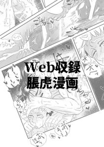 Jujutsu Kaisen Dj – Web recording shokotora sesse manga by Akai Yokoaruki (KANI) [JP]