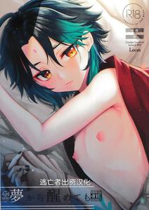 Genshin Impact Dj – Yume kara Samete mo by Locus (Kisaki Noah) [Chn]