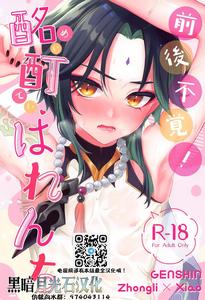 Genshin Impact Dj – Zengofukaku! Meitei Harenchi by Locus (Kisaki Noah) [Chn]