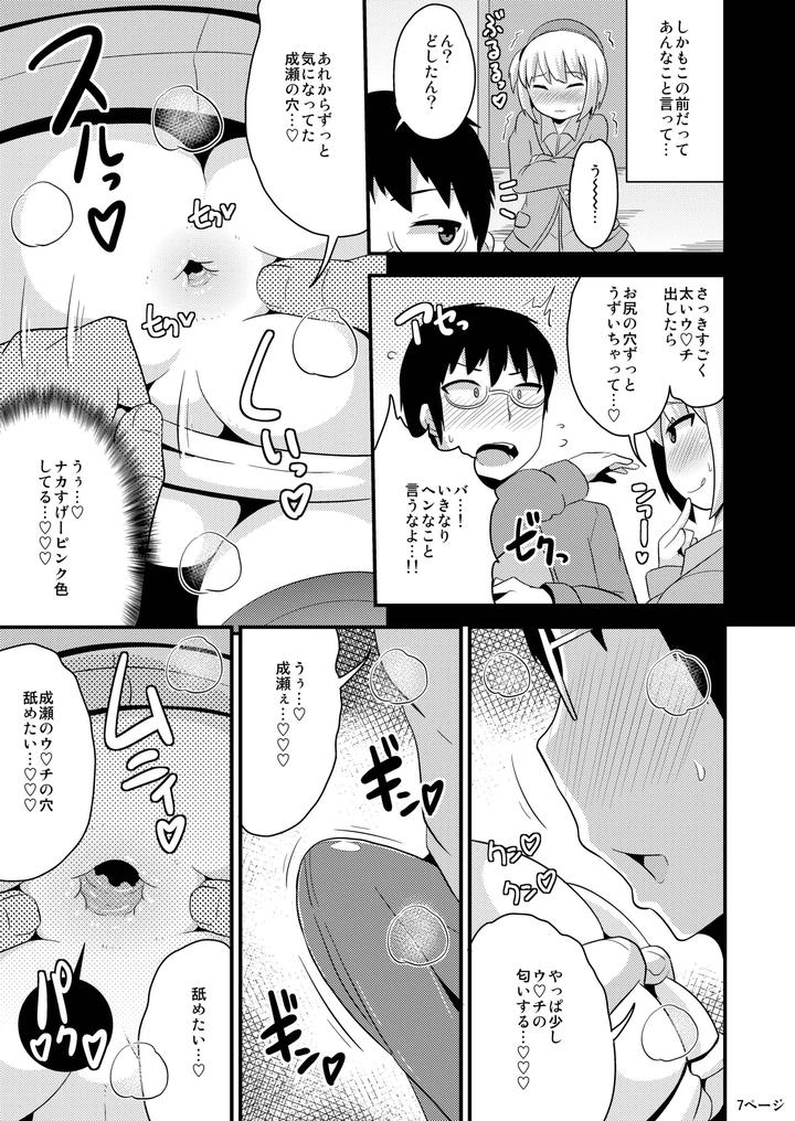 A book about gay sex with that femboy’s pee hole while he sleeps by Chinzurena [JP] page 6