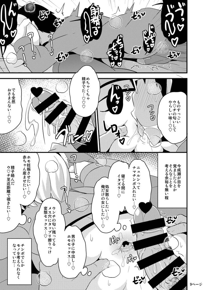 A book about gay sex with that femboy’s pee hole while he sleeps by Chinzurena [JP] page 8