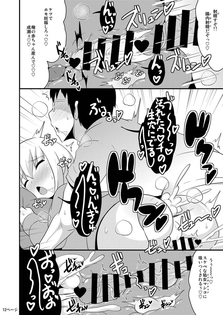 A book about gay sex with that femboy’s pee hole while he sleeps by Chinzurena [JP] page 11