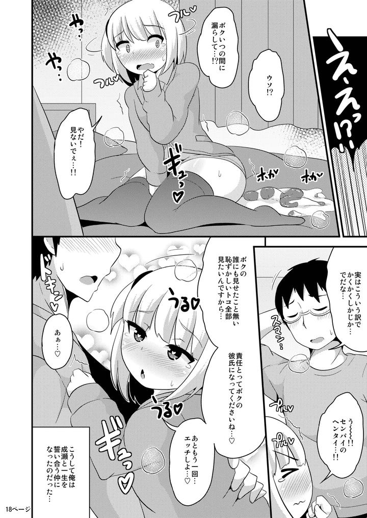 A book about gay sex with that femboy’s pee hole while he sleeps by Chinzurena [JP] page 17