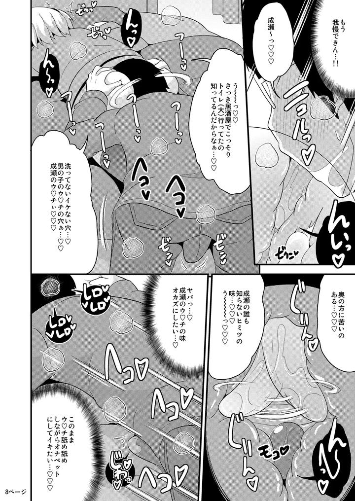A book about gay sex with that femboy’s pee hole while he sleeps by Chinzurena [JP] page 25
