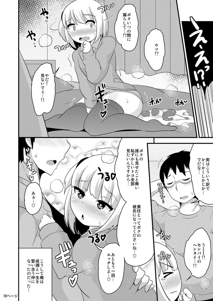 A book about gay sex with that femboy’s pee hole while he sleeps by Chinzurena [JP] page 35