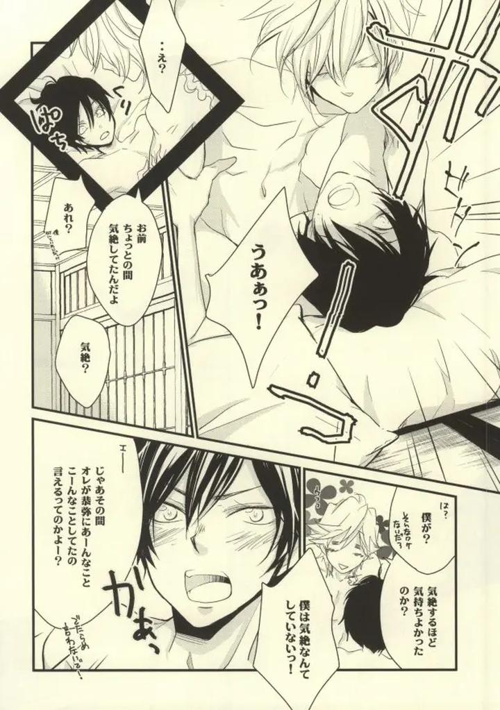 Katekyo Hitman Reborn! Dj – What happened after that? by Banyu (Aoi Levin) [JP] page 11