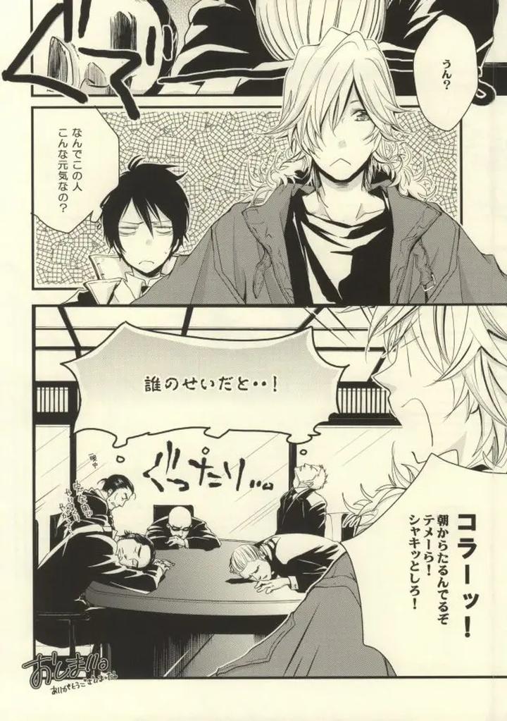 Katekyo Hitman Reborn! Dj – What happened after that? by Banyu (Aoi Levin) [JP] page 23