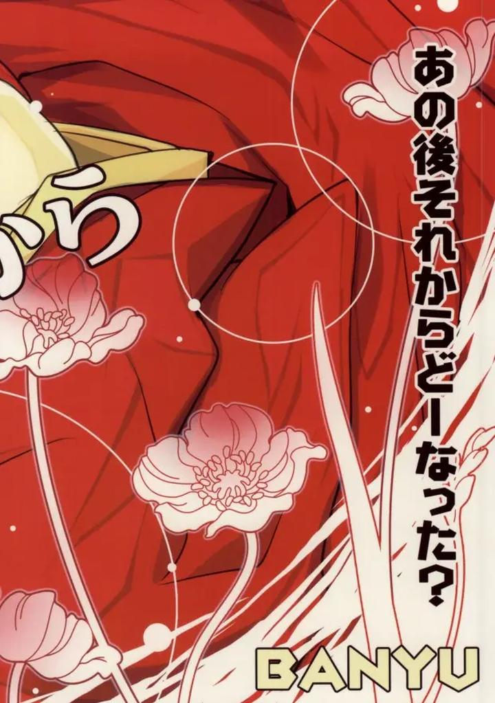 Katekyo Hitman Reborn! Dj – What happened after that? by Banyu (Aoi Levin) [JP] page 24