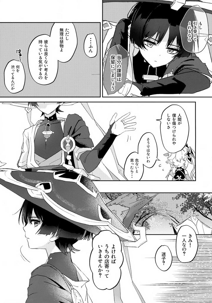 Genshin Impact Dj – Dangerous Incense by Wais Lumen (Ito) [JP] page 4
