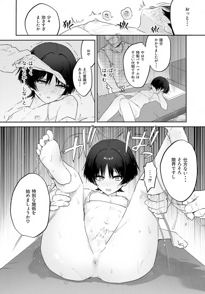 Genshin Impact Dj – Dangerous Incense by Wais Lumen (Ito) [JP] page 15