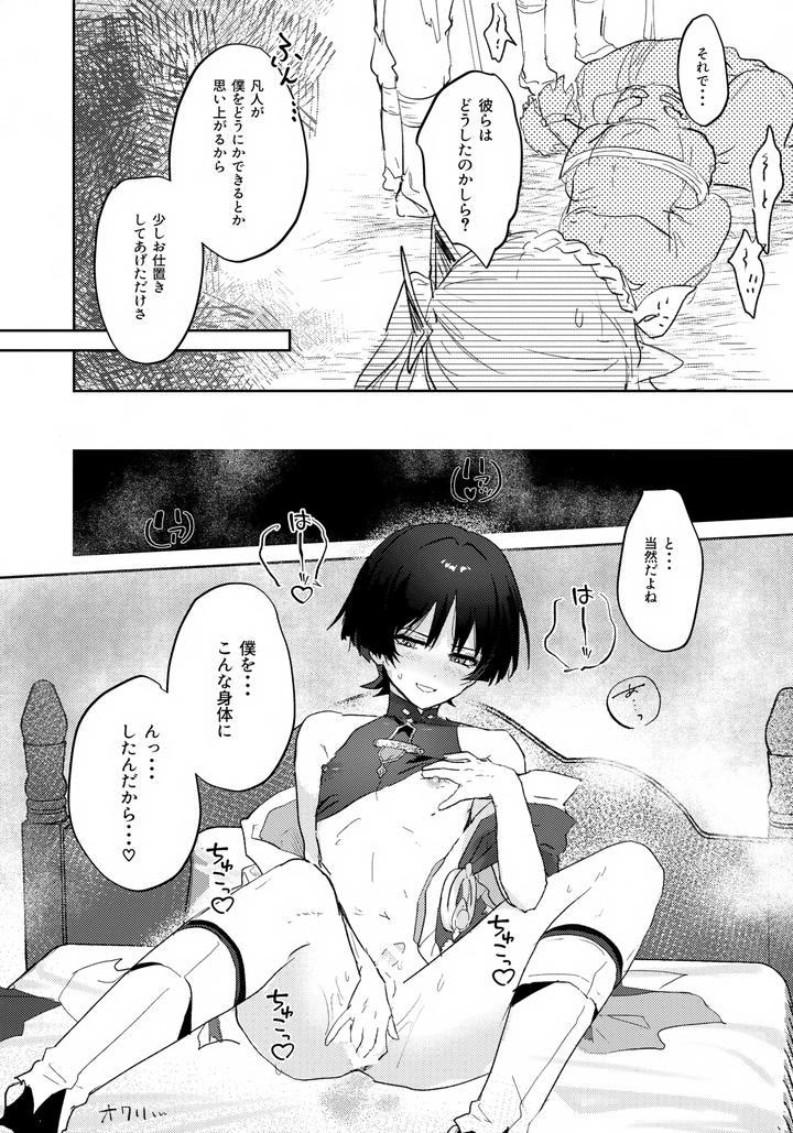 Genshin Impact Dj – Dangerous Incense by Wais Lumen (Ito) [JP] page 22