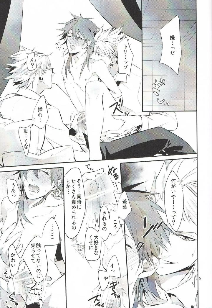 DRAMAtical Murder Dj – Let’s play together? by Haruka Kano Uta (Hanata) [JP] page 5