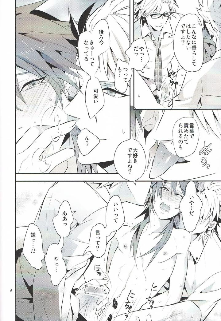 DRAMAtical Murder Dj – Let’s play together? by Haruka Kano Uta (Hanata) [JP] page 6