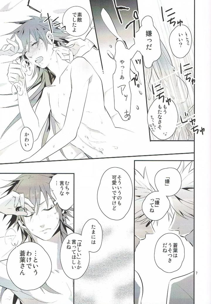 DRAMAtical Murder Dj – Let’s play together? by Haruka Kano Uta (Hanata) [JP] page 7