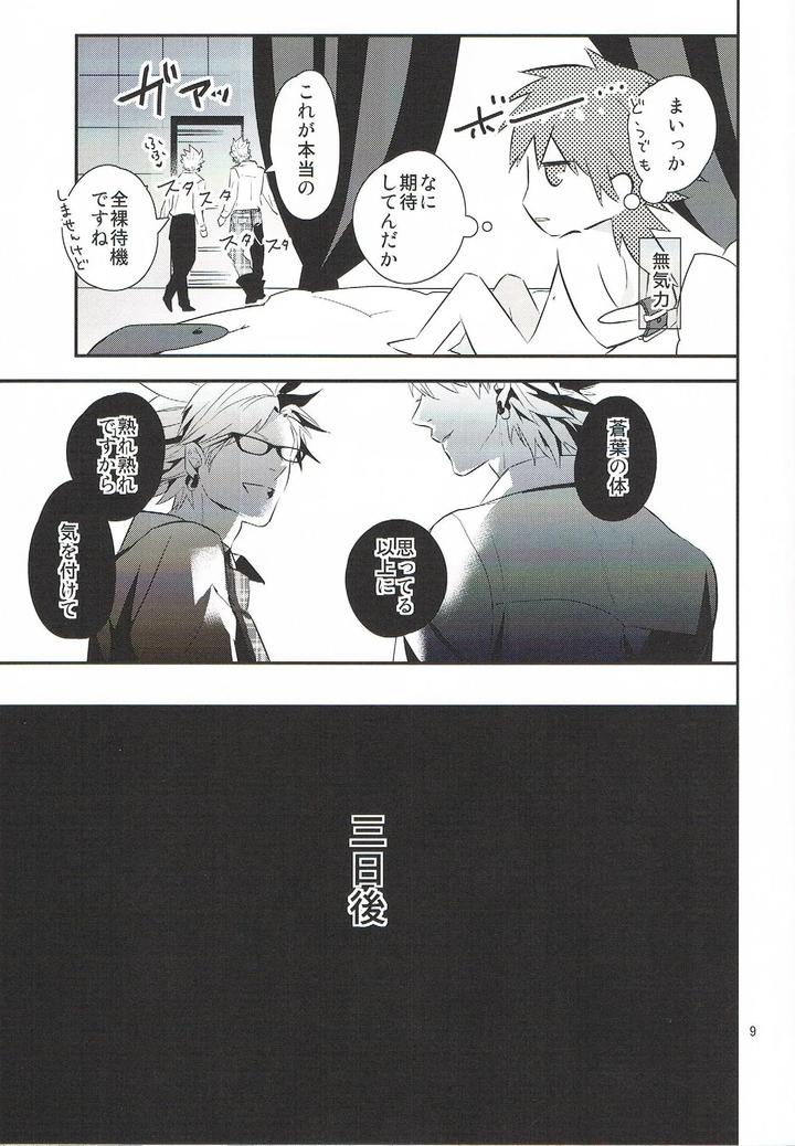 DRAMAtical Murder Dj – Let’s play together? by Haruka Kano Uta (Hanata) [JP] page 9