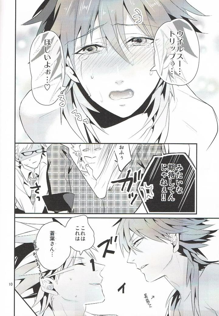 DRAMAtical Murder Dj – Let’s play together? by Haruka Kano Uta (Hanata) [JP] page 10