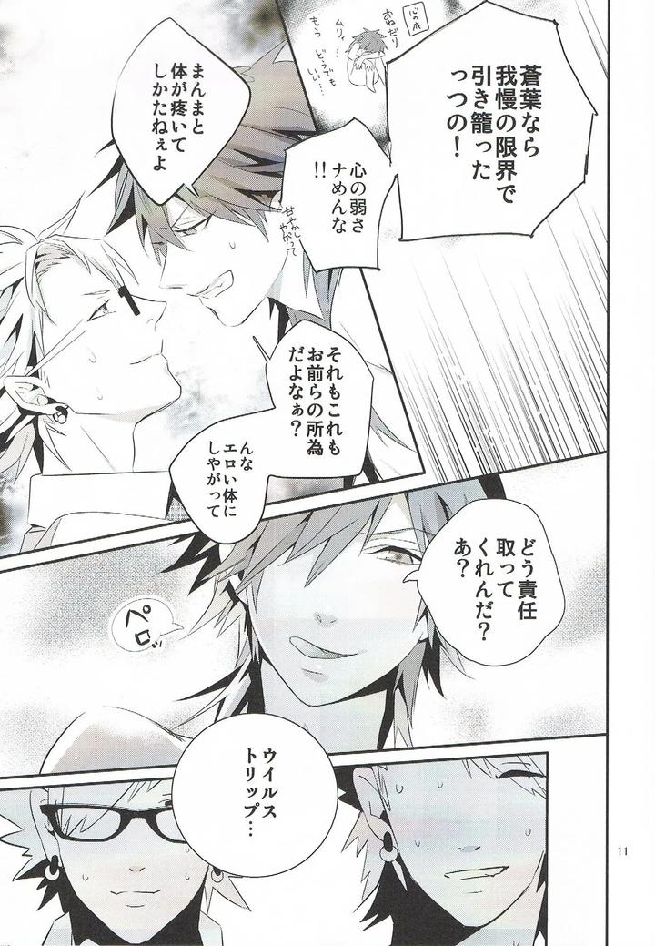 DRAMAtical Murder Dj – Let’s play together? by Haruka Kano Uta (Hanata) [JP] page 11