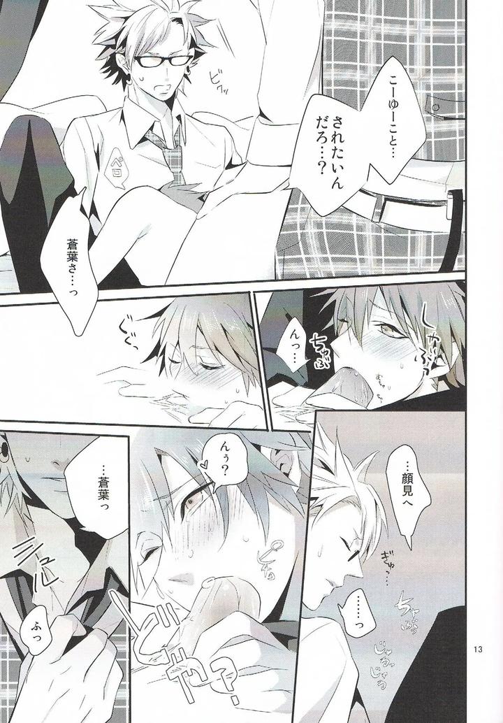 DRAMAtical Murder Dj – Let’s play together? by Haruka Kano Uta (Hanata) [JP] page 13