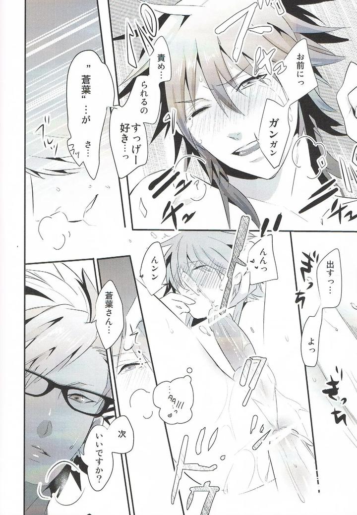 DRAMAtical Murder Dj – Let’s play together? by Haruka Kano Uta (Hanata) [JP] page 16