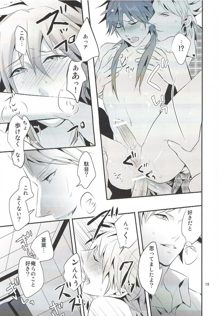 DRAMAtical Murder Dj – Let’s play together? by Haruka Kano Uta (Hanata) [JP] page 19